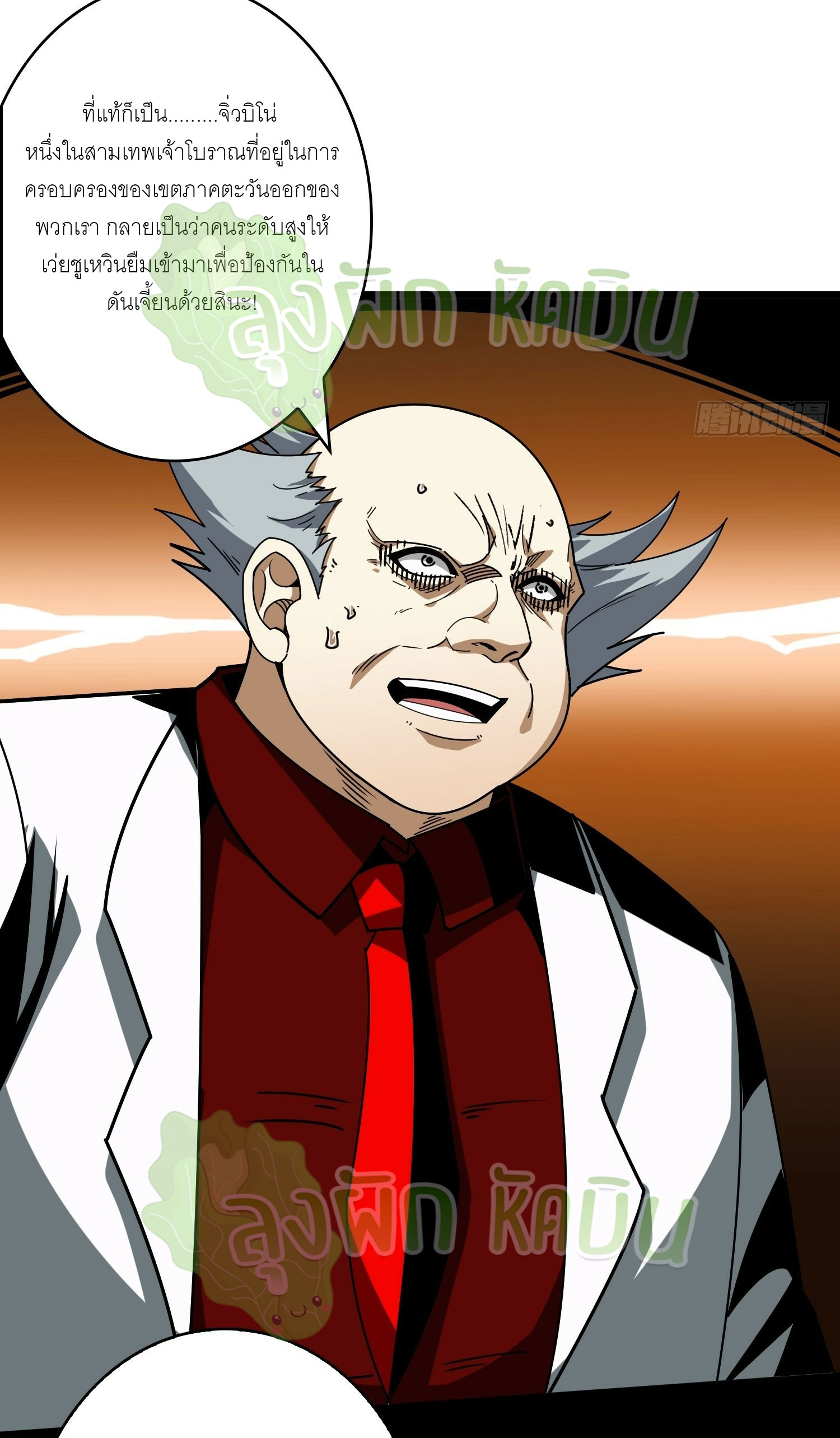 (ชนจีน) IT STARTS WITH A KINGPIN ACCOUNT - จุติจอมราชัน ตอนที่ 370 หน้า 4