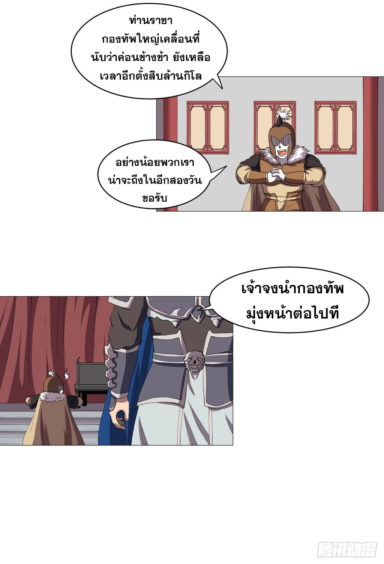 Cultivator vs Superhero (ทันจีน) ตอนที่ 160 หน้า 15