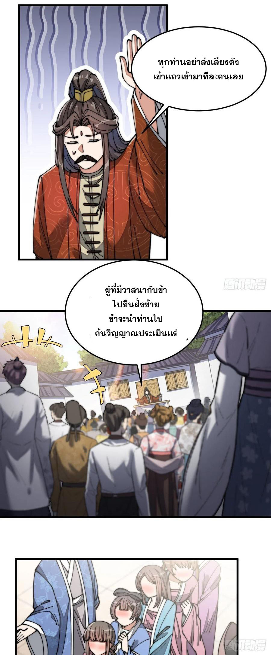 บุรุษที่มีโชค คงไม่ใช่ข้าแล้วแหละ ตอนที่ 13 หน้า 51
