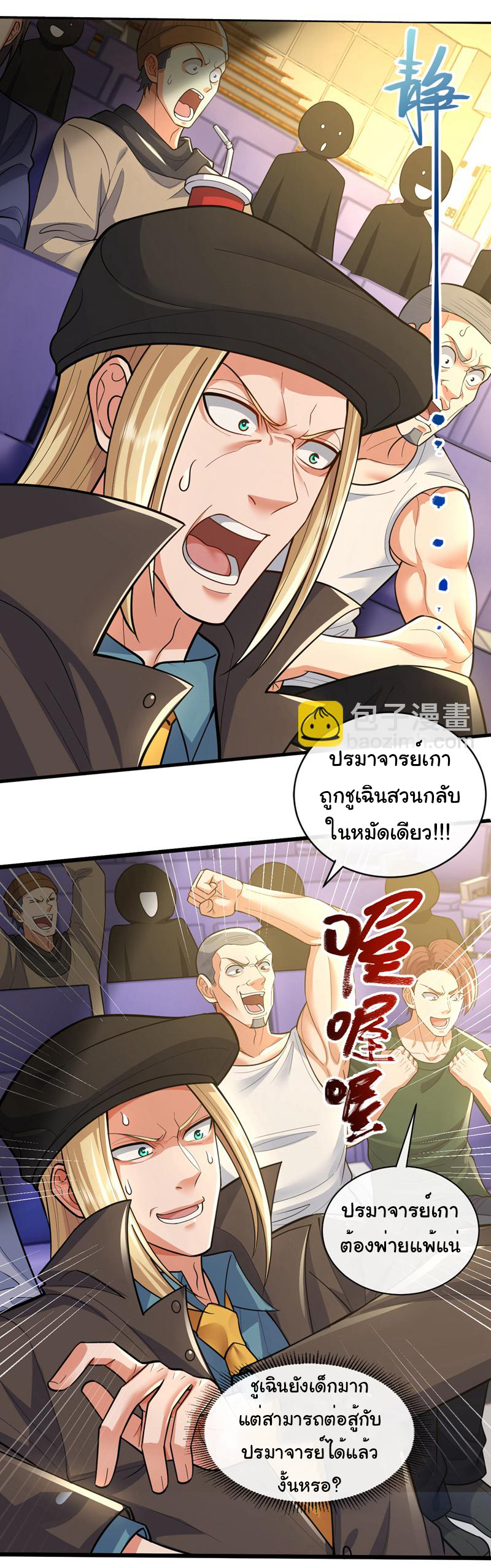 Chu Chen, the trash son-in-law ตอนที่ 61 หน้า 11