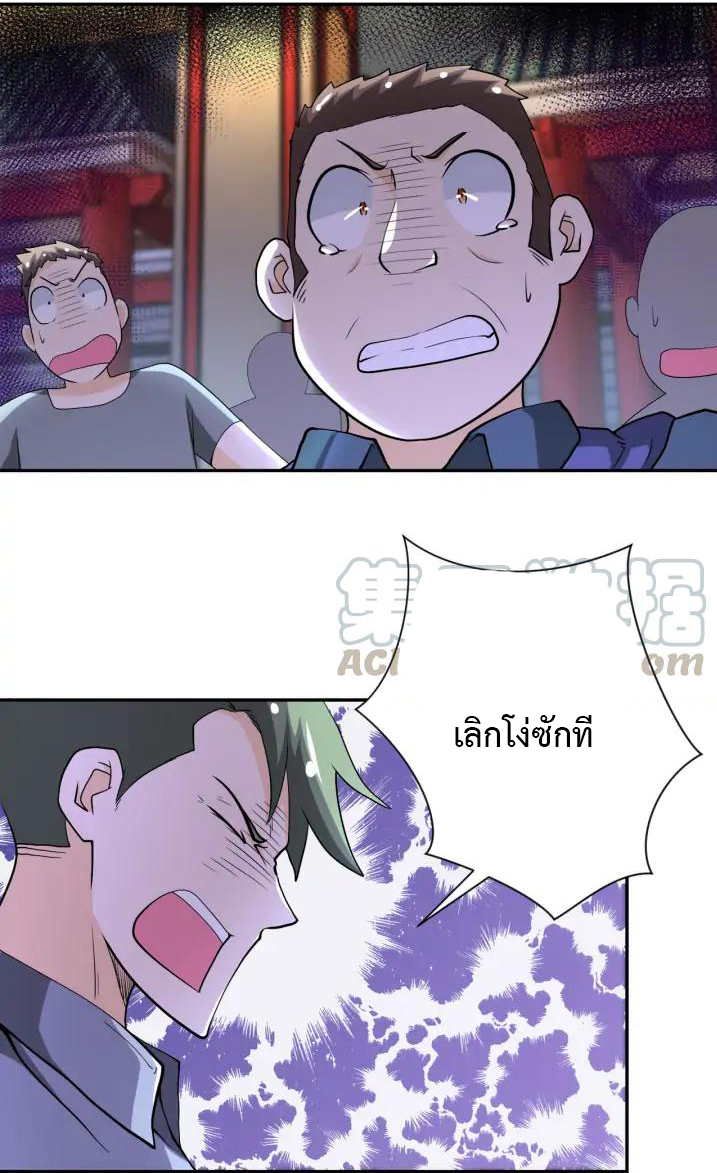 Apocalyptic Super System ตอนที่ 98 หน้า 12