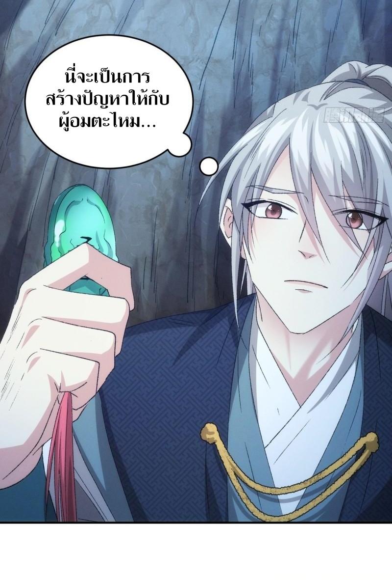 ข้าแค่ไม่เล่นไพ่ตามเกม ตอนที่ 143 หน้า 15