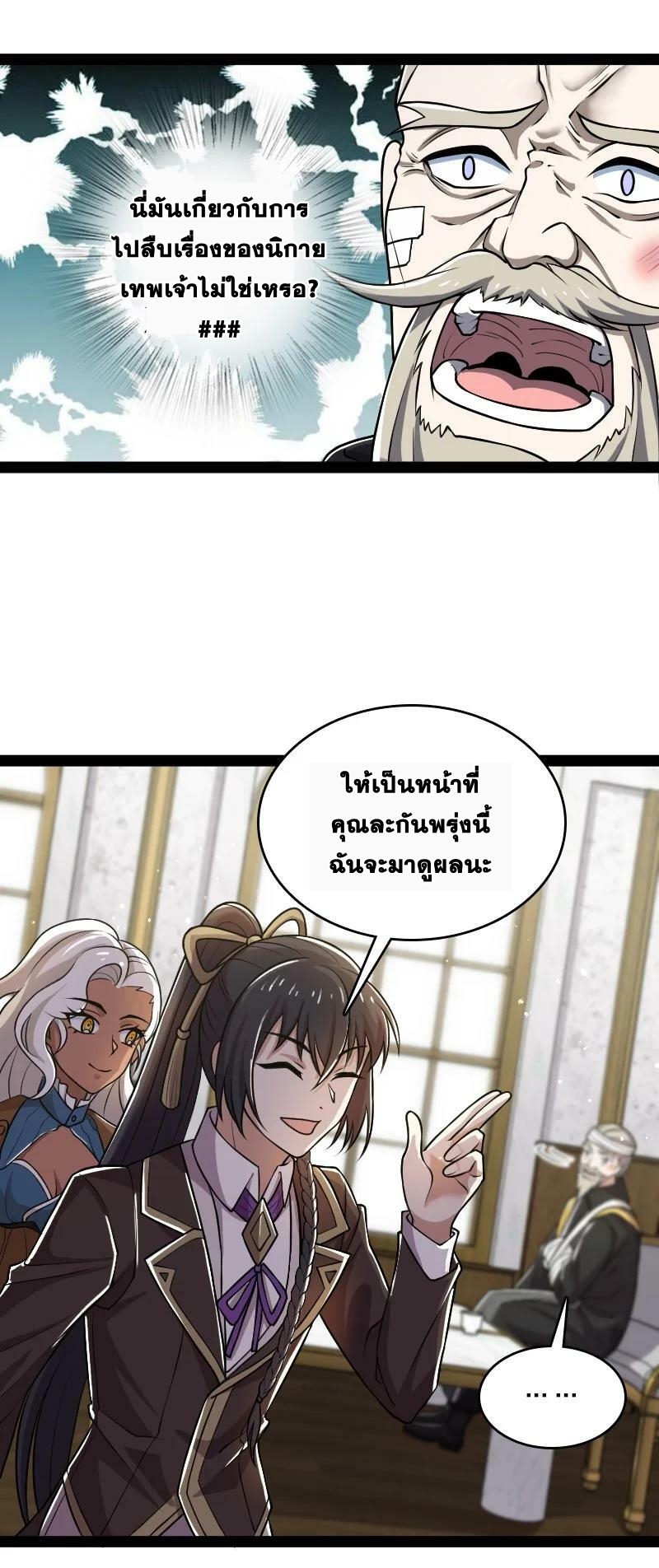 ชีวิตอันสันโดษของจักพรรดิ์หลินเกอ ตอนที่ 224 หน้า 15