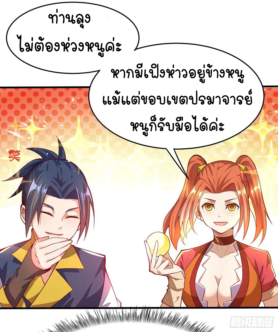 Wu ni ตอนที่ 39 หน้า 8