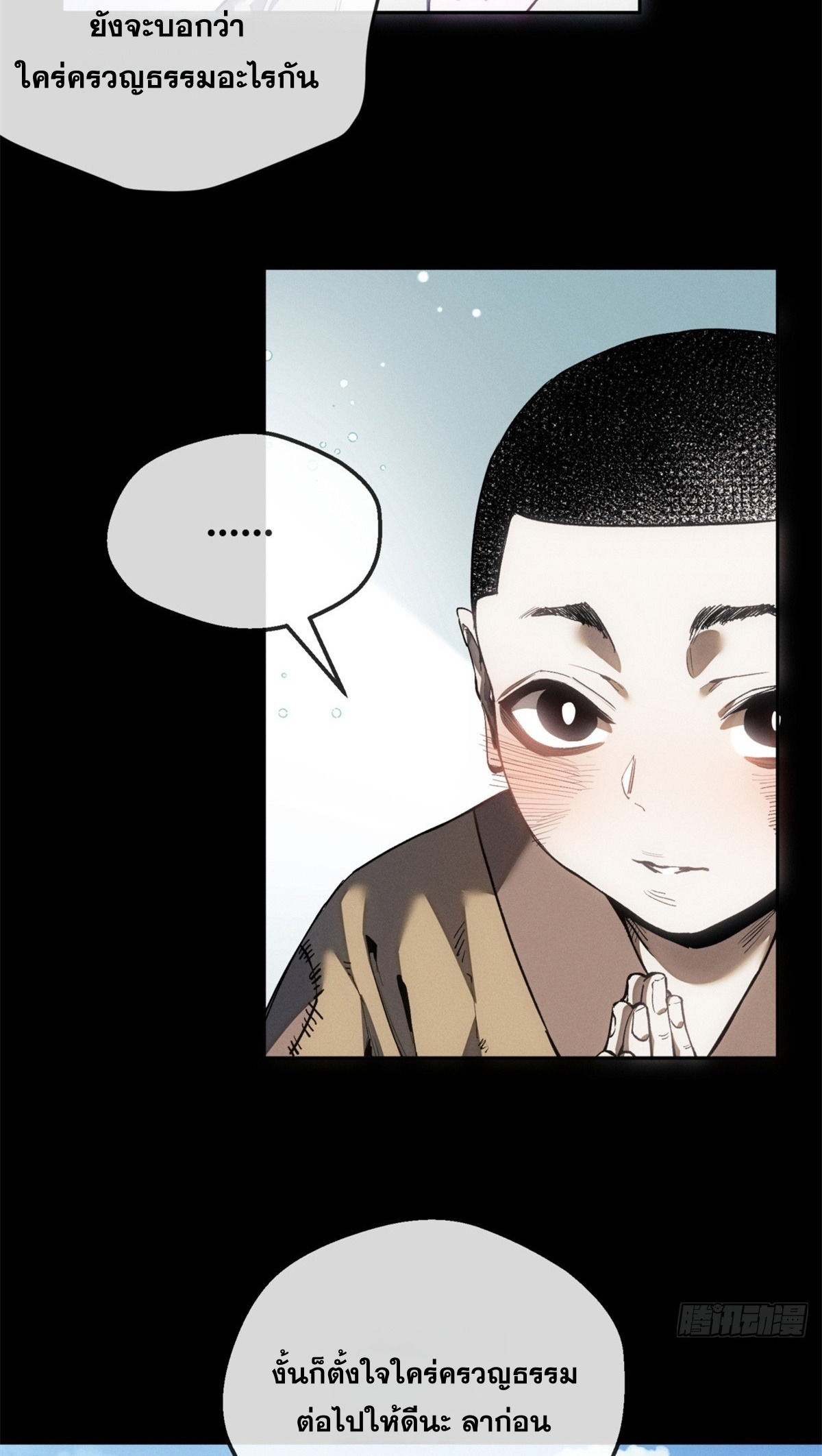 Dao of the Bizarre Immortal เซียนพิกล คนวิปลาส ตอนที่ 84 หน้า 30