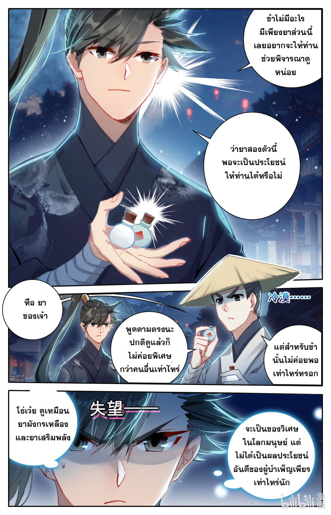 A record of a mortal's journey to immortality(ทันจีน) ตอนที่ 60 หน้า 9