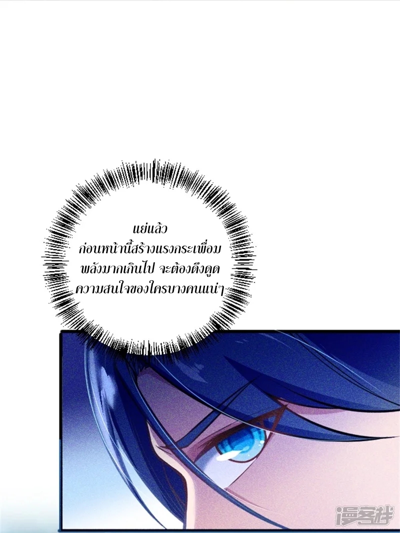 จักรพรรดิกระบี่เกิดใหม่ในร่างลูกเขย ตอนที่ 4 หน้า 11