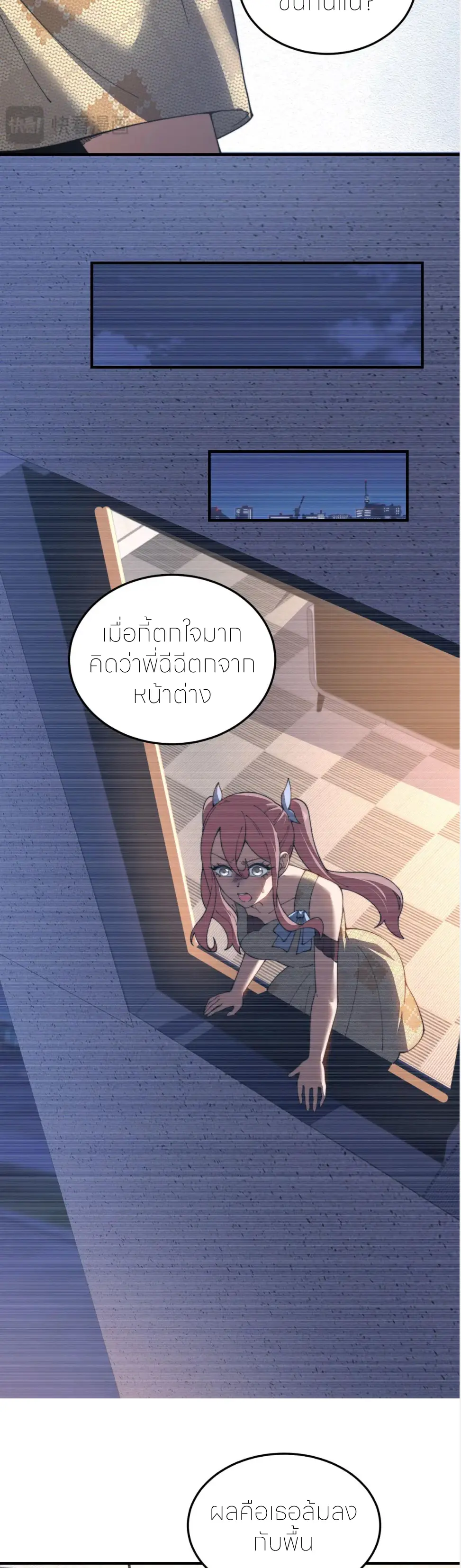 แค่แตะ... ก็อัปเกรด! ตอนที่ 41 หน้า 16