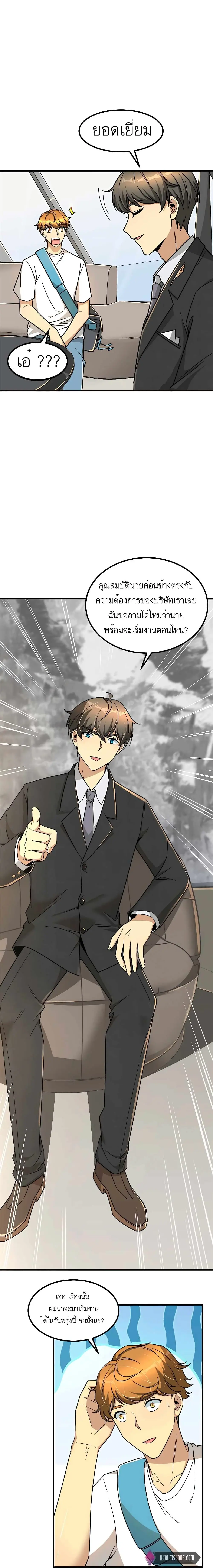 ขาดทุนเพื่อเป็นเศรษฐี - Losing Money To Be A Tycoon ตอนที่ 12 หน้า 11