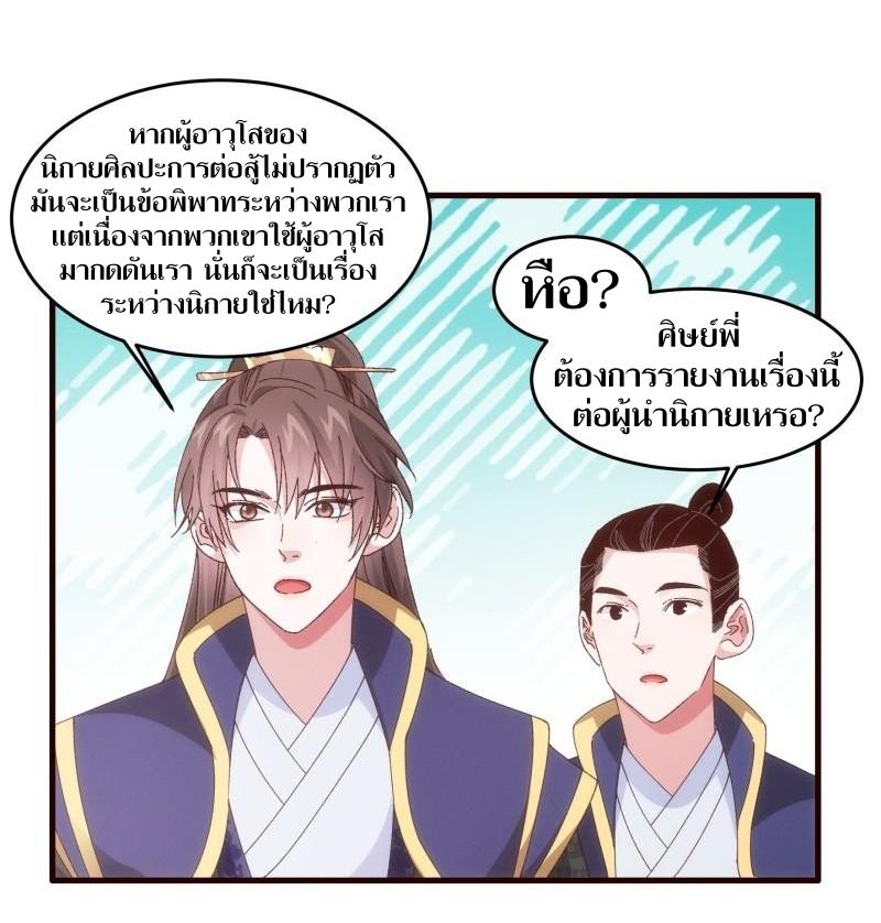 ข้าแค่ไม่เล่นไพ่ตามเกม ตอนที่ 64 หน้า 25