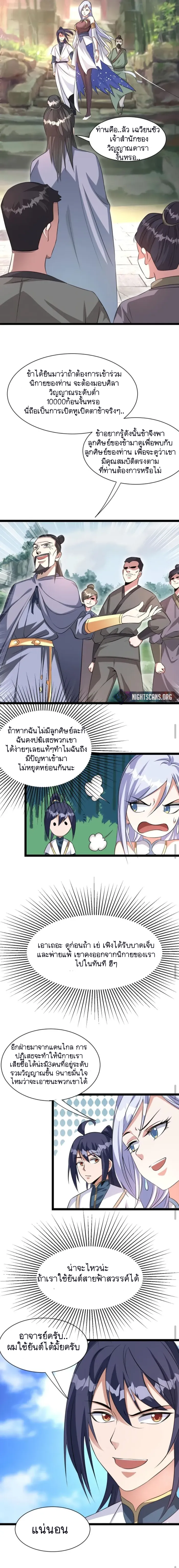 Mixed Fantasy – My Journey To Become Invincible From Big-Spending Begins! ตอนที่ 5 หน้า 5