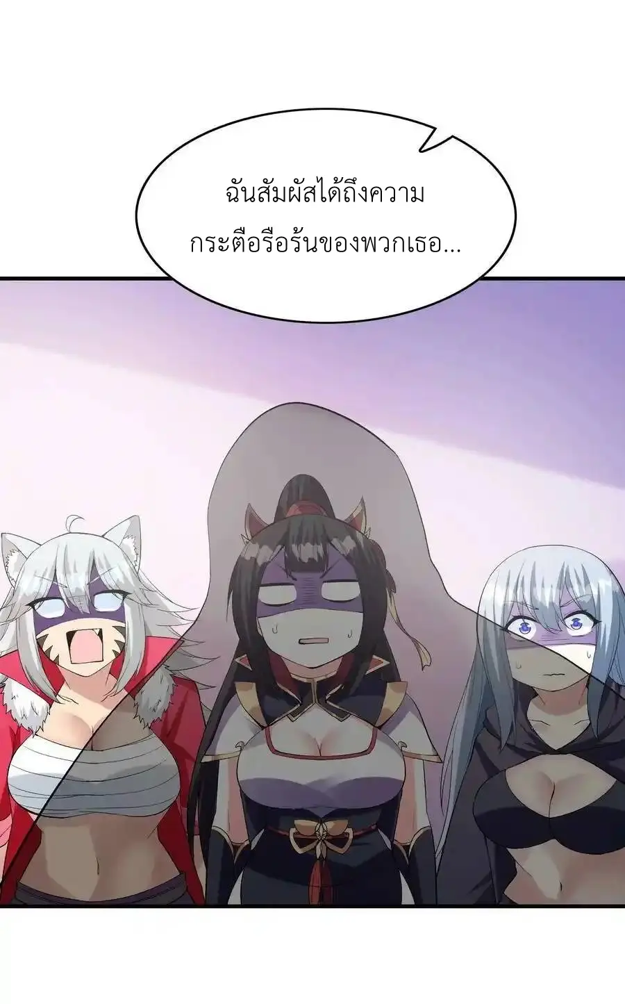 My Harem Is Entirely Female Demon Villains ตอนที่ 103 หน้า 59