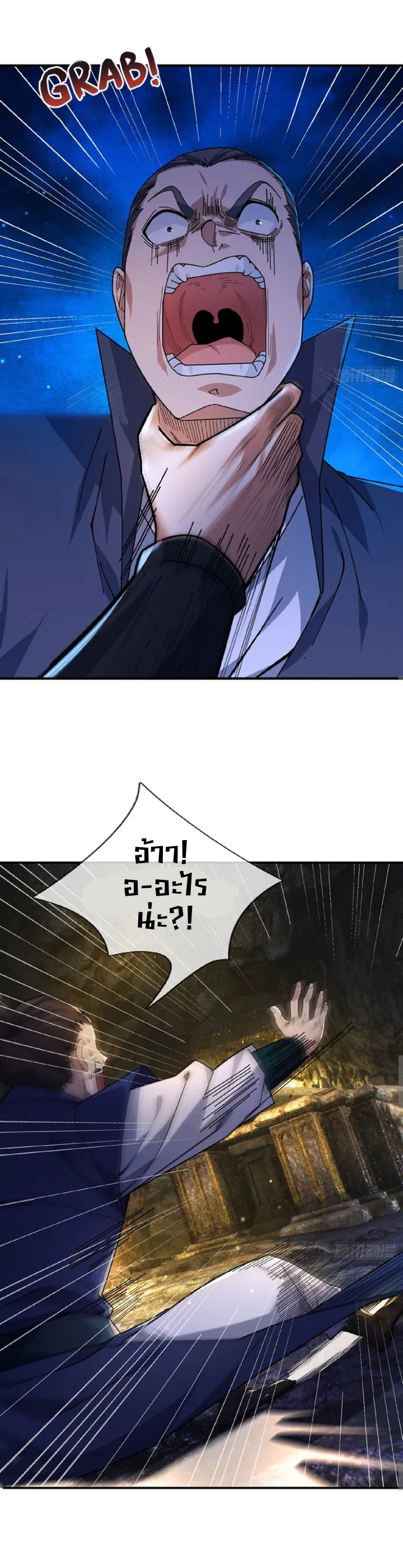 Zombie King ตอนที่ 1 หน้า 4