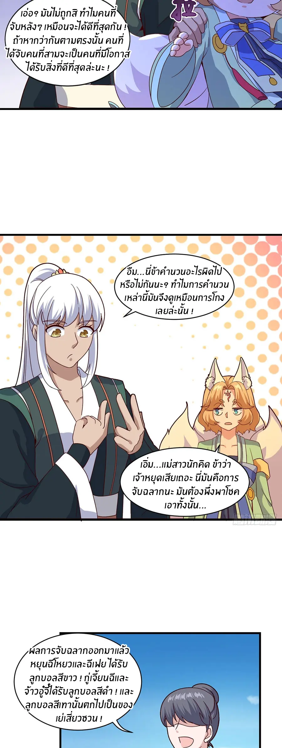 ก้าวผ่านเส้นสายเลือด ตอนที่ 88 หน้า 17