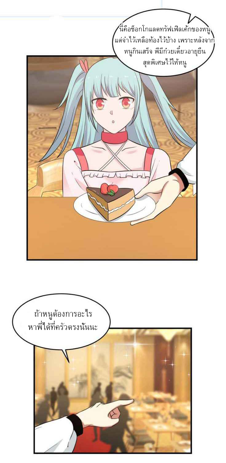 I have dragon in my body ตอนที่ 73 หน้า 5