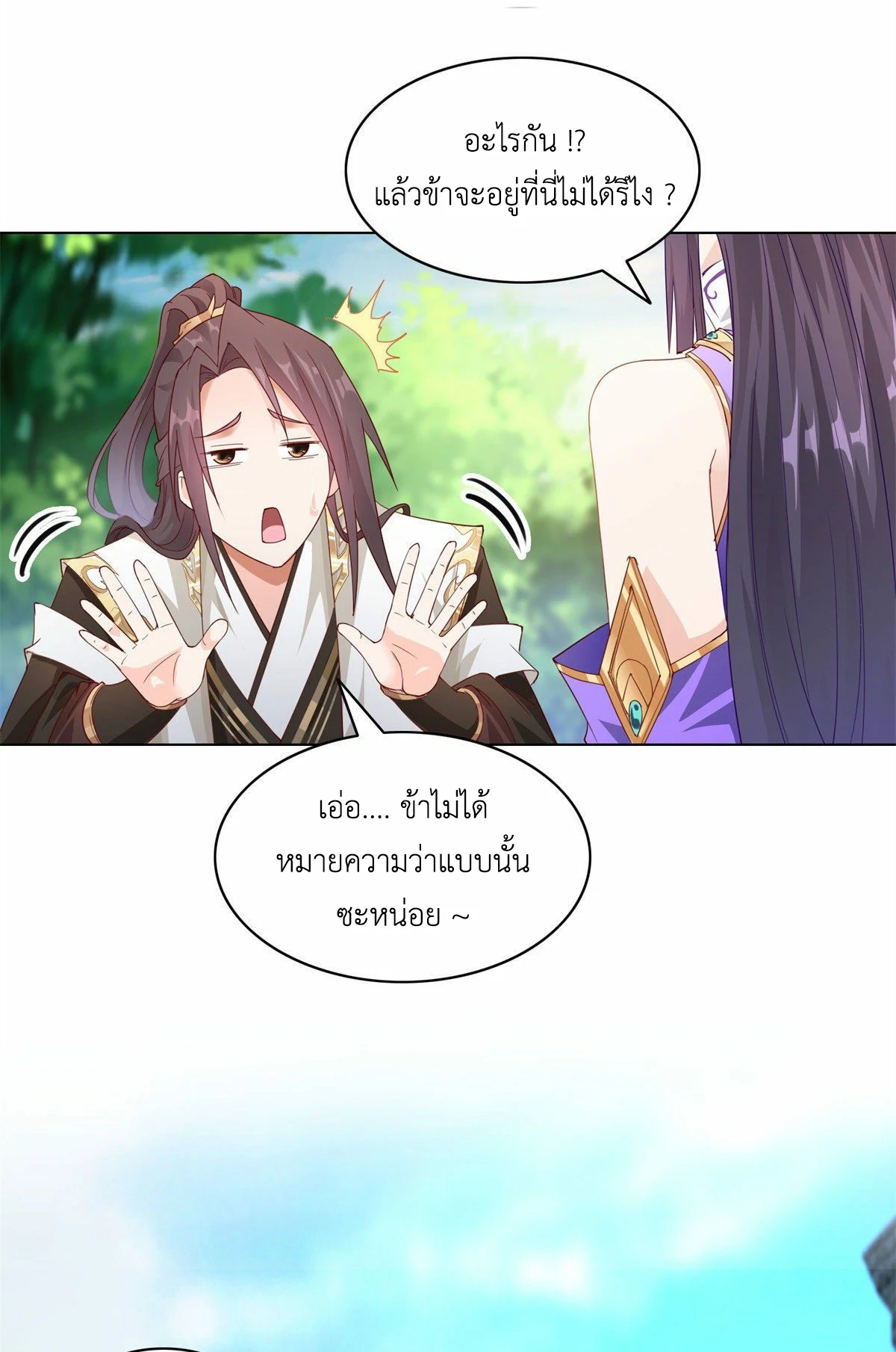 (ชนจีน) Dragon Master (จูหมิง นักรบเซียนมังกร) ตอนที่ 32 หน้า 3