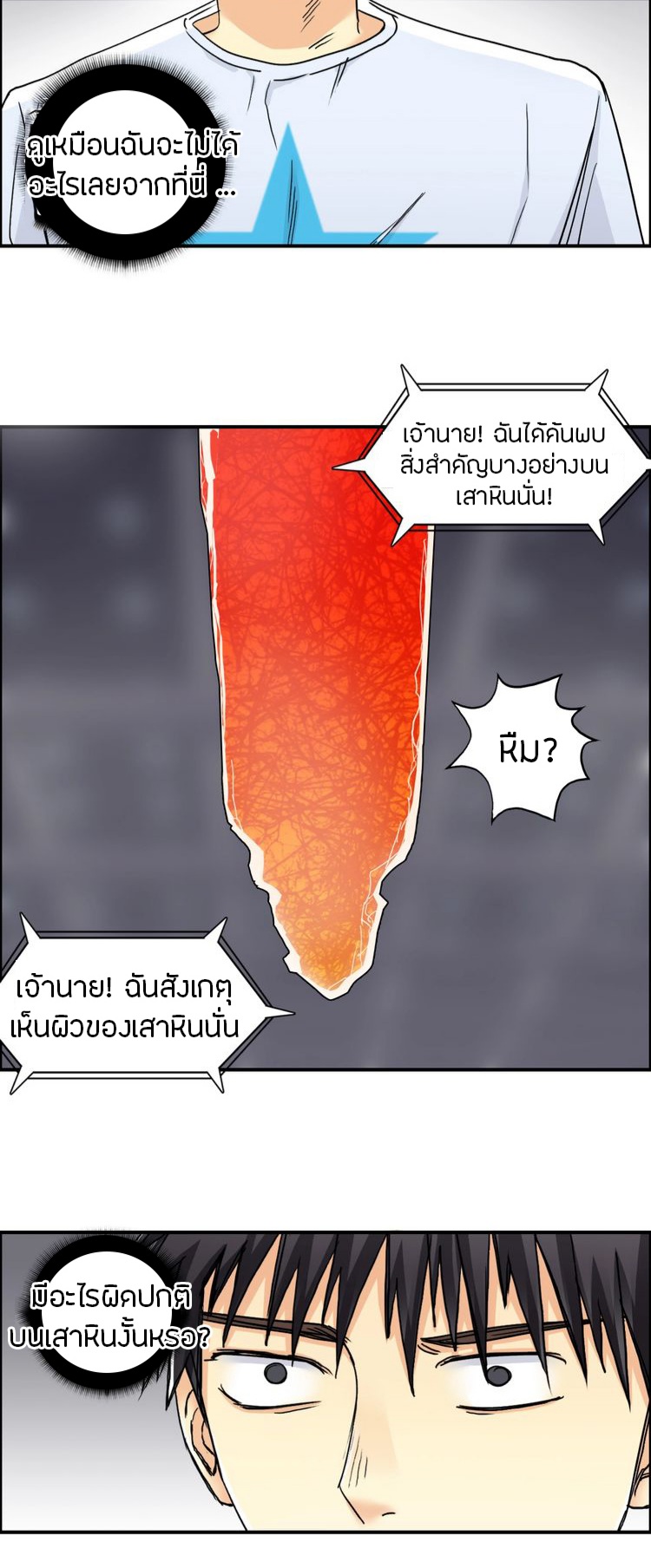 Super cube ตอนที่ 23 หน้า 6