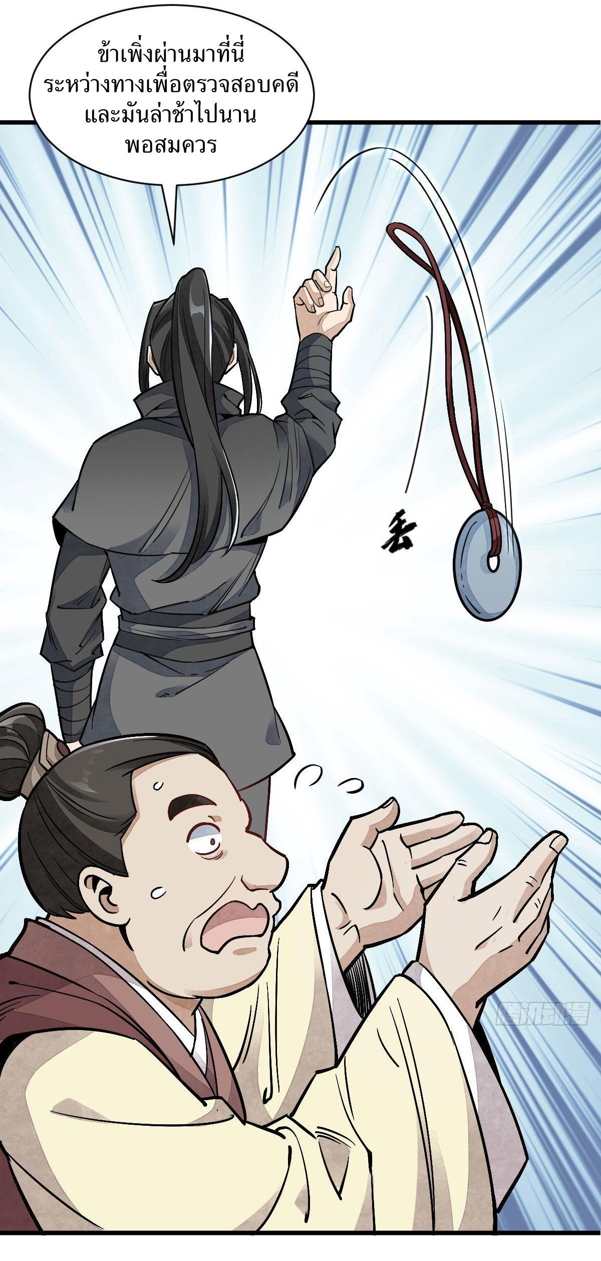 Lan Ke Qi Yuan ตอนที่ 26 หน้า 27