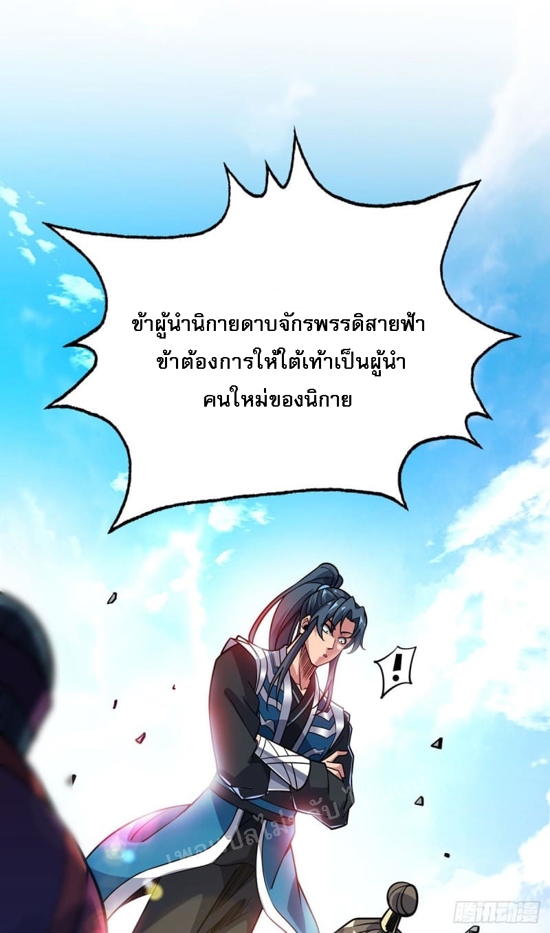 จักรพรรดิเวทย์9อักษรหวนคืน ตอนที่ 4 หน้า 27