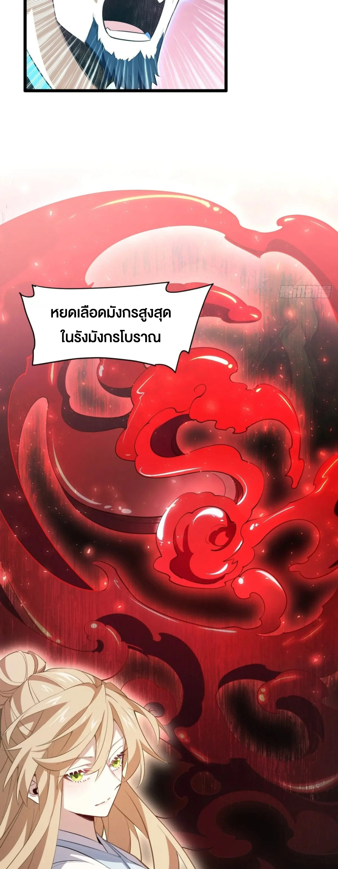 กำเนิดร่างเทวะบรรพกาล ตอนที่ 79 หน้า 13