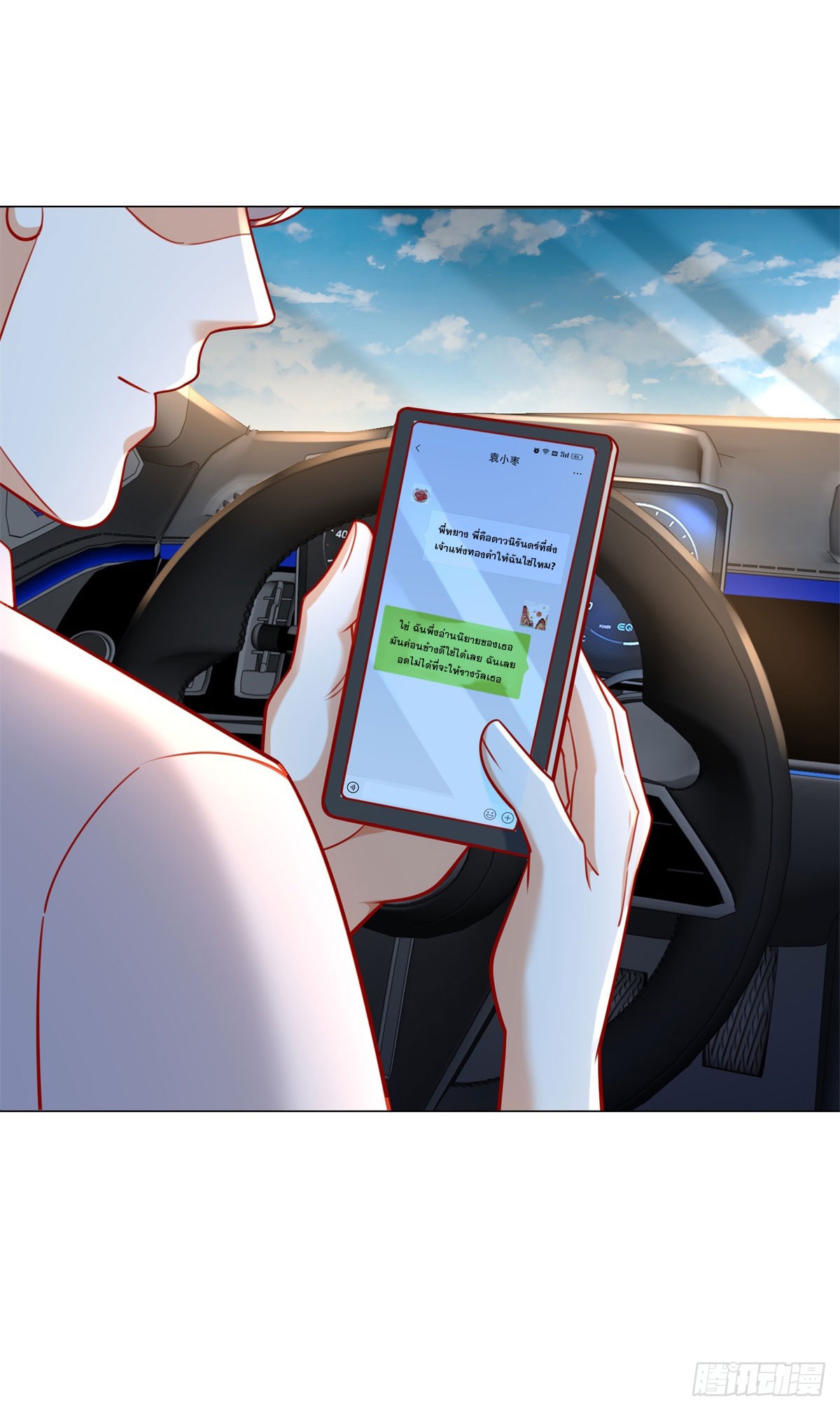 ฉันมีระบบเรียกรถในตำนานสุดเทพ ตอนที่ 53 หน้า 3