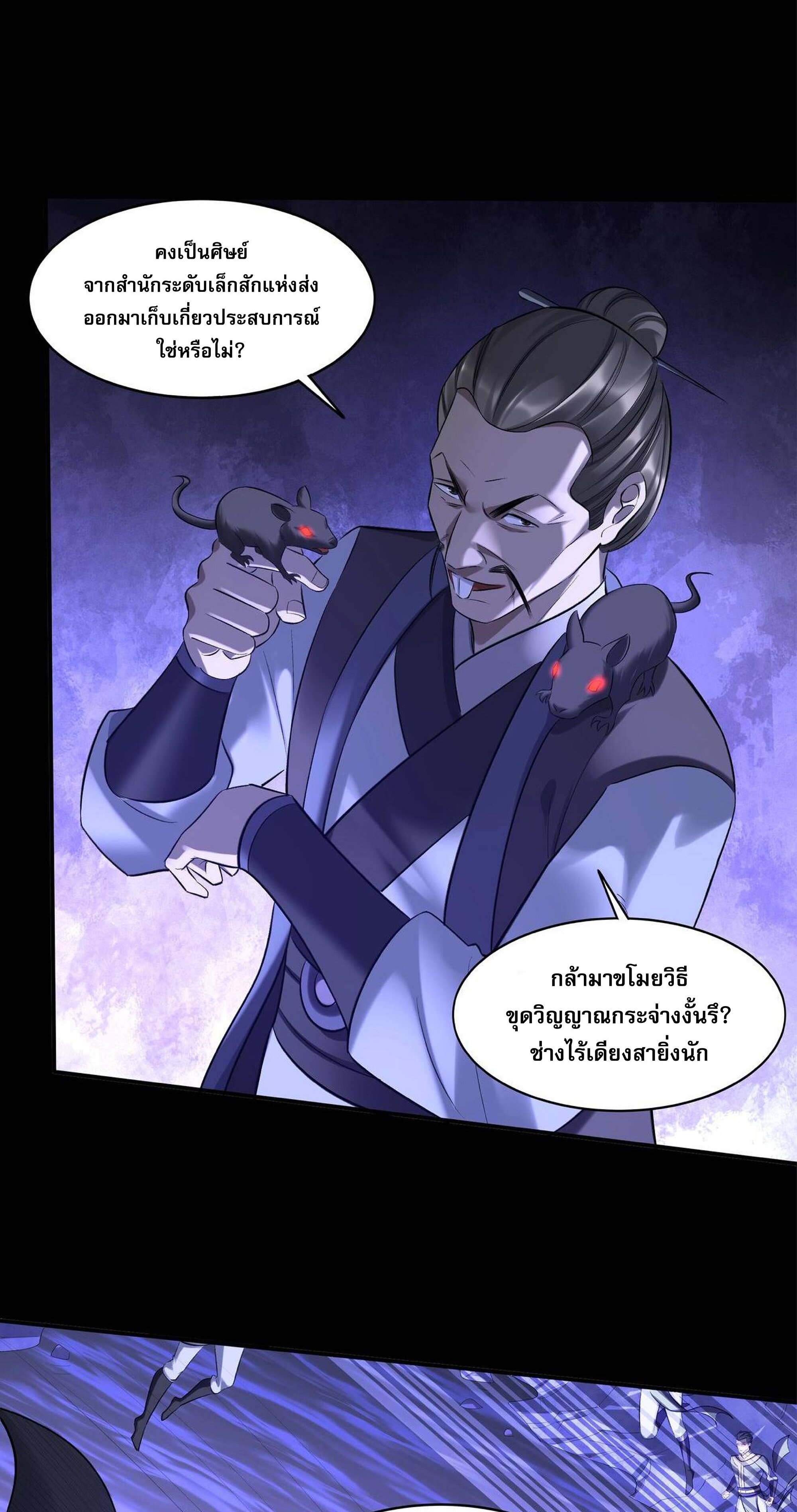 Starting with the Transmigration เกิดใหม่ในต่างโลกกับระบบคำสาปมรณะ (ชนจีน) ตอนที่ 55 หน้า 7