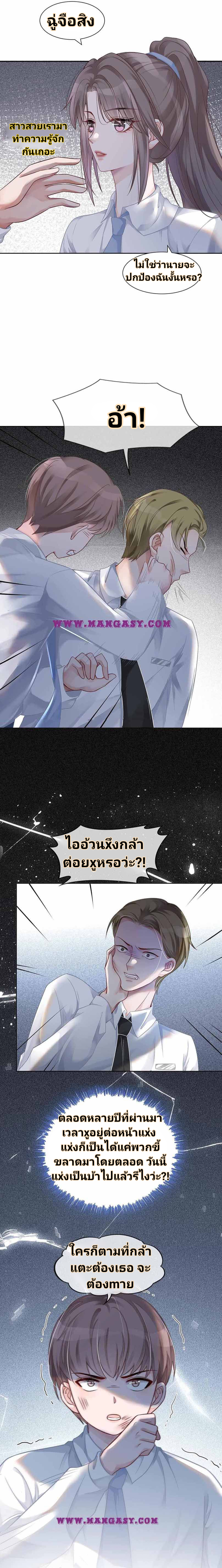 My Brothers Dote On Me ตอนที่ 31 หน้า 16