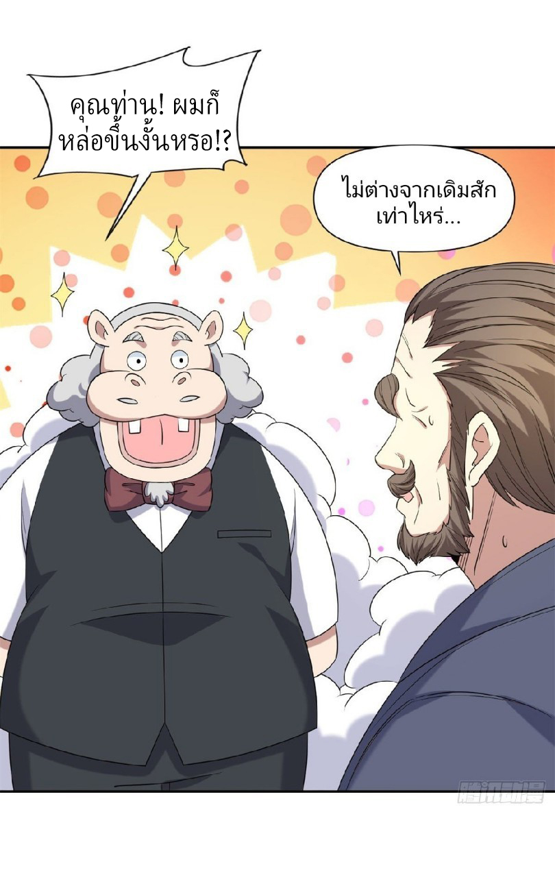 การเกิดใหม่ของพระเจ้ากับระบบผลาญเงินสุดกาว ตอนที่ 64 หน้า 6