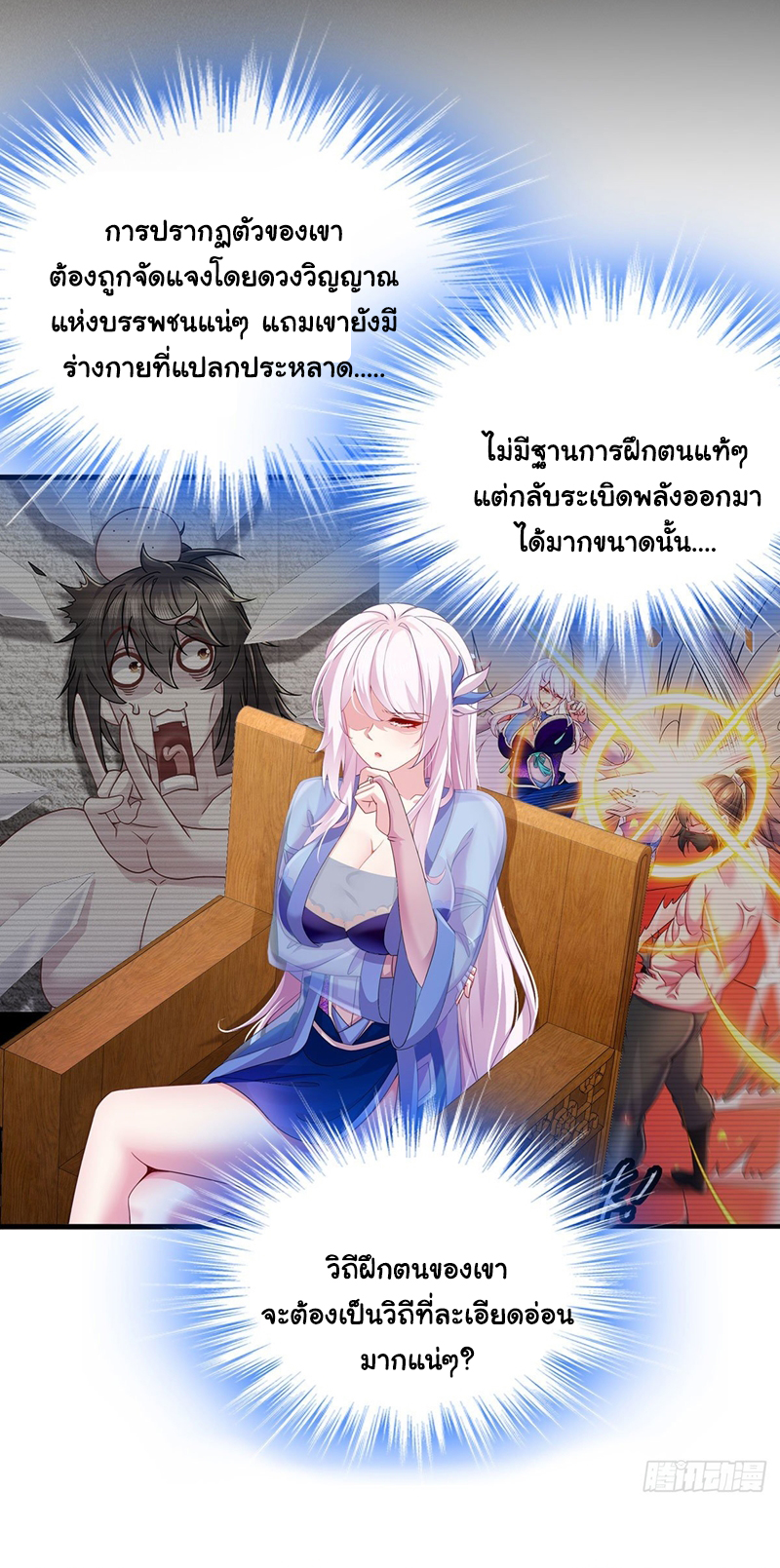 ปกป้องสำนักหญิงล้วนด้วยระบบเช็คอินสุดเทพ (ชนจีน) ตอนที่ 5 หน้า 9