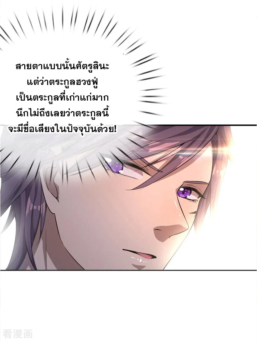 มหาเทพเซียนหมอ ตอนที่ 24 หน้า 17