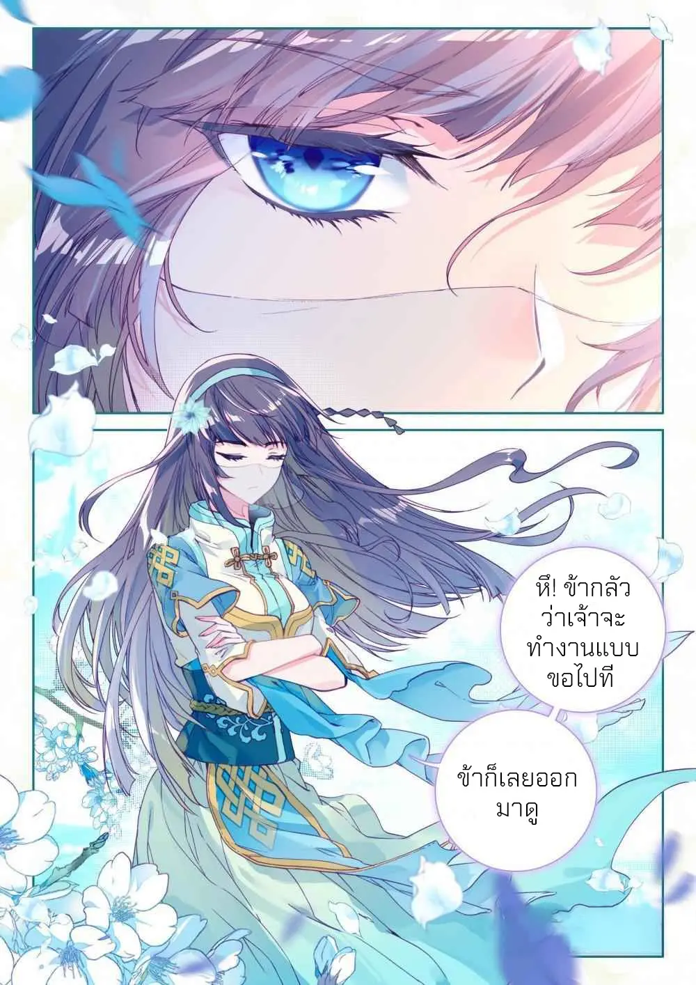 The Great Deity - เทพผู้ยิ่งใหญ่ ตอนที่ 6 หน้า 4