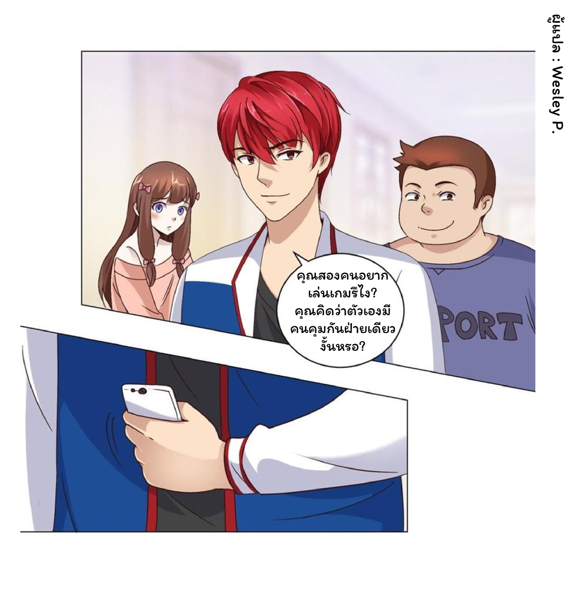 ระบบพระเจ้า ตอนที่ 59 หน้า 11