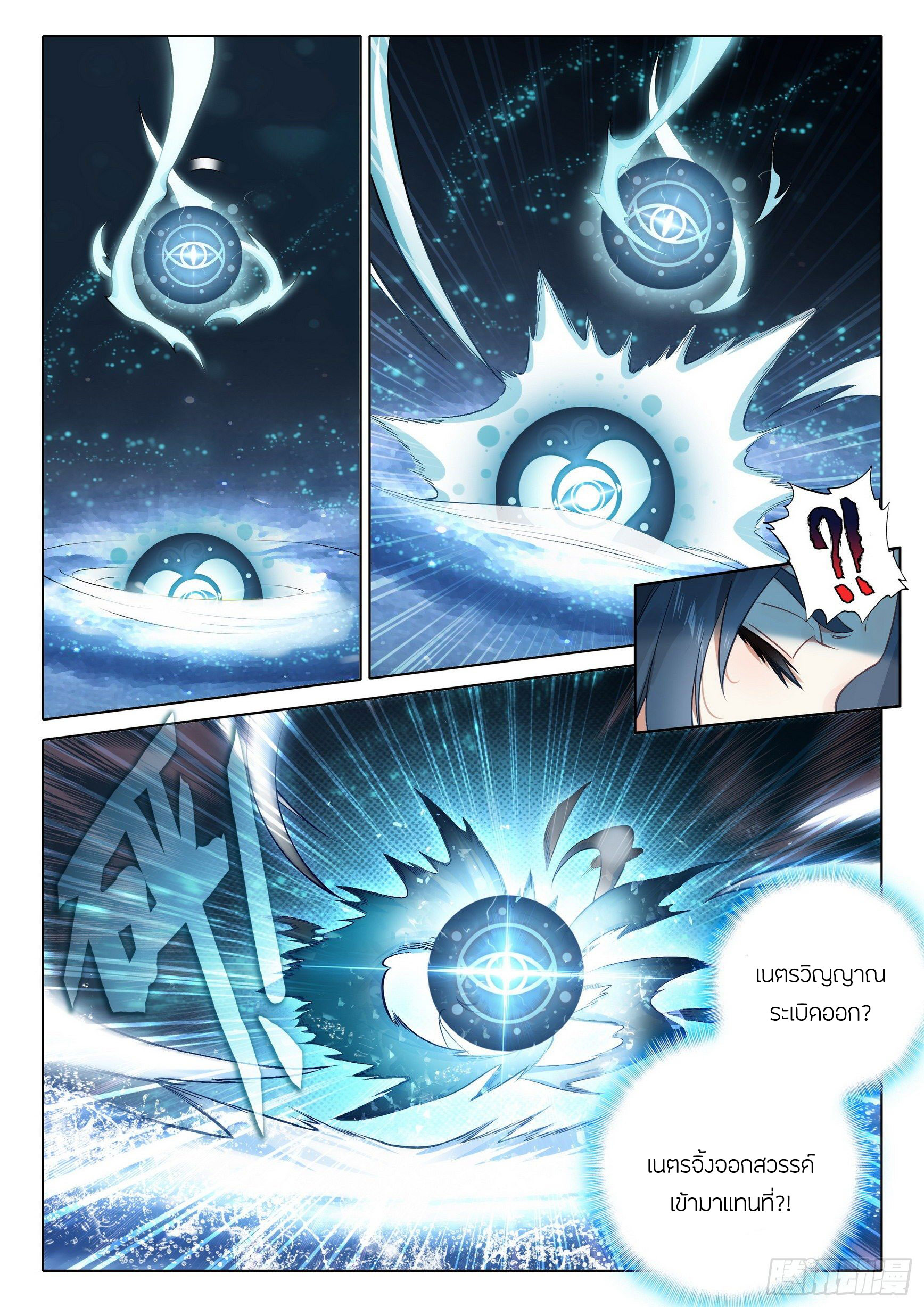 Douluo Dalu 5 - Rebirth of Tang san ตอนที่ 40 หน้า 16