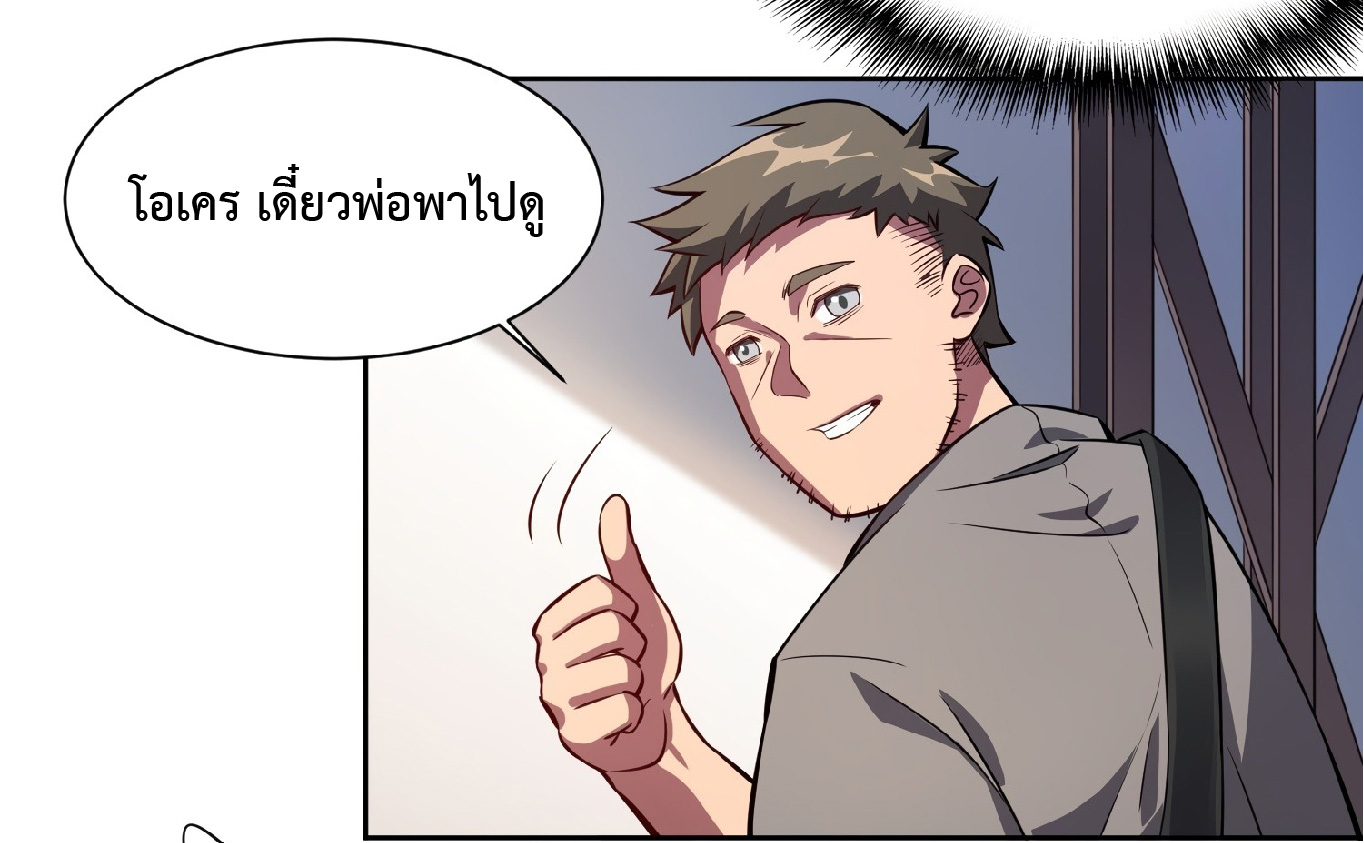 The People On Earth Are Too Ferocious ตอนที่ 13 หน้า 4