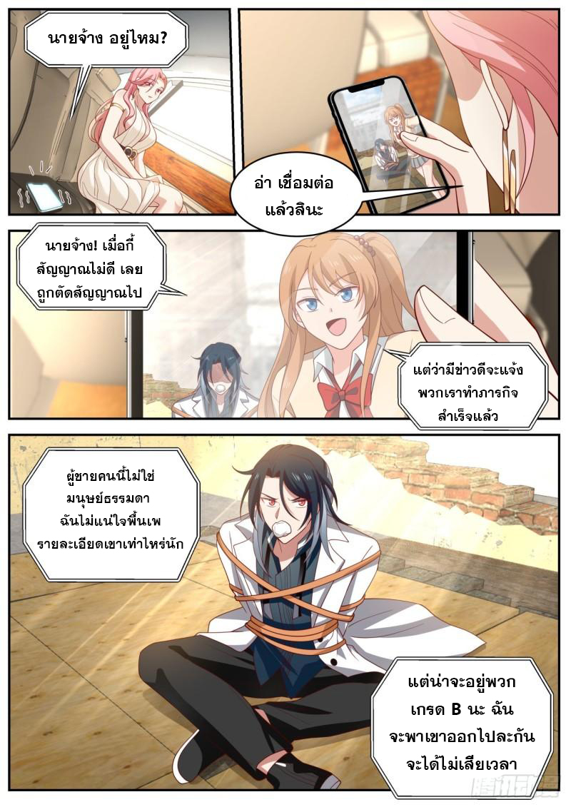 เปิดกรุสู่เทพมาร [จีนตัดจบ] ตอนที่ 30 หน้า 11