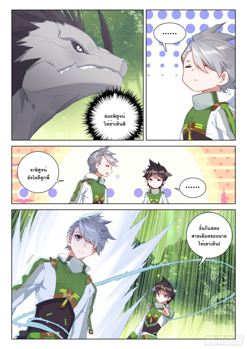 Soul Land IV – The Ultimate Combat มหาศึกการต่อสู้ ตอนที่ 151 หน้า 11