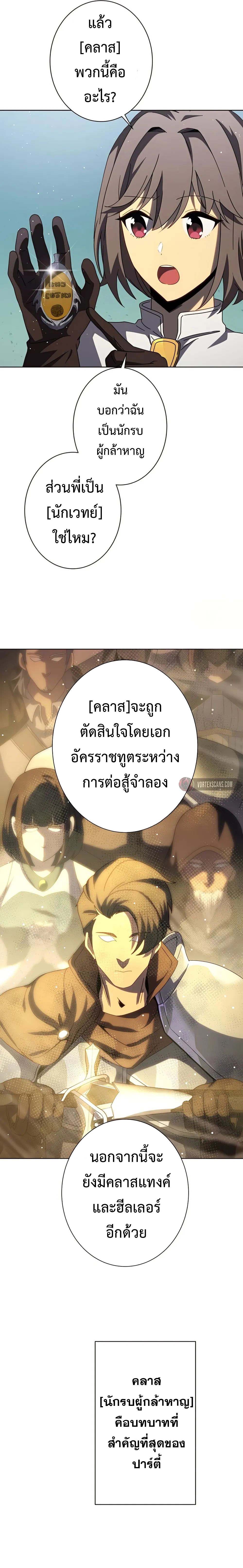 การเอาชีวิตรอดของผู้กอบกู้ ตอนที่ 6 หน้า 7