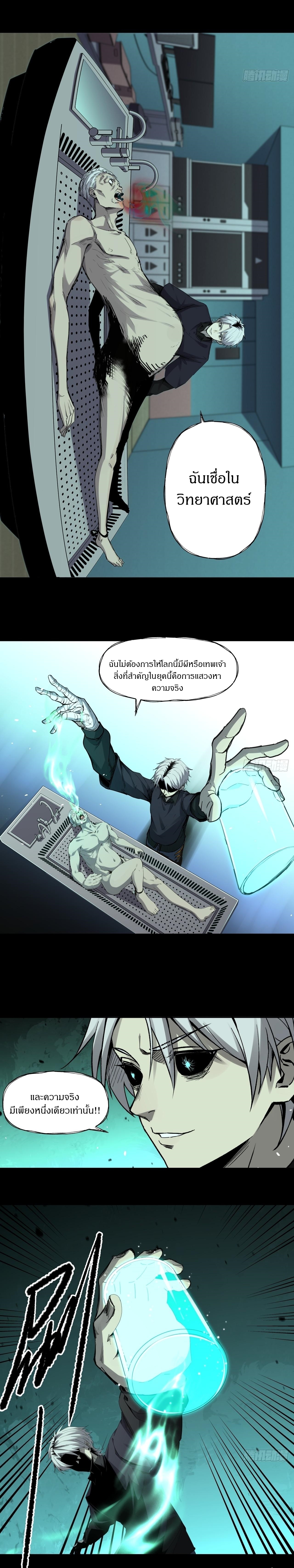 สงครามเทอร์ร่า ตอนที่ 3 หน้า 11