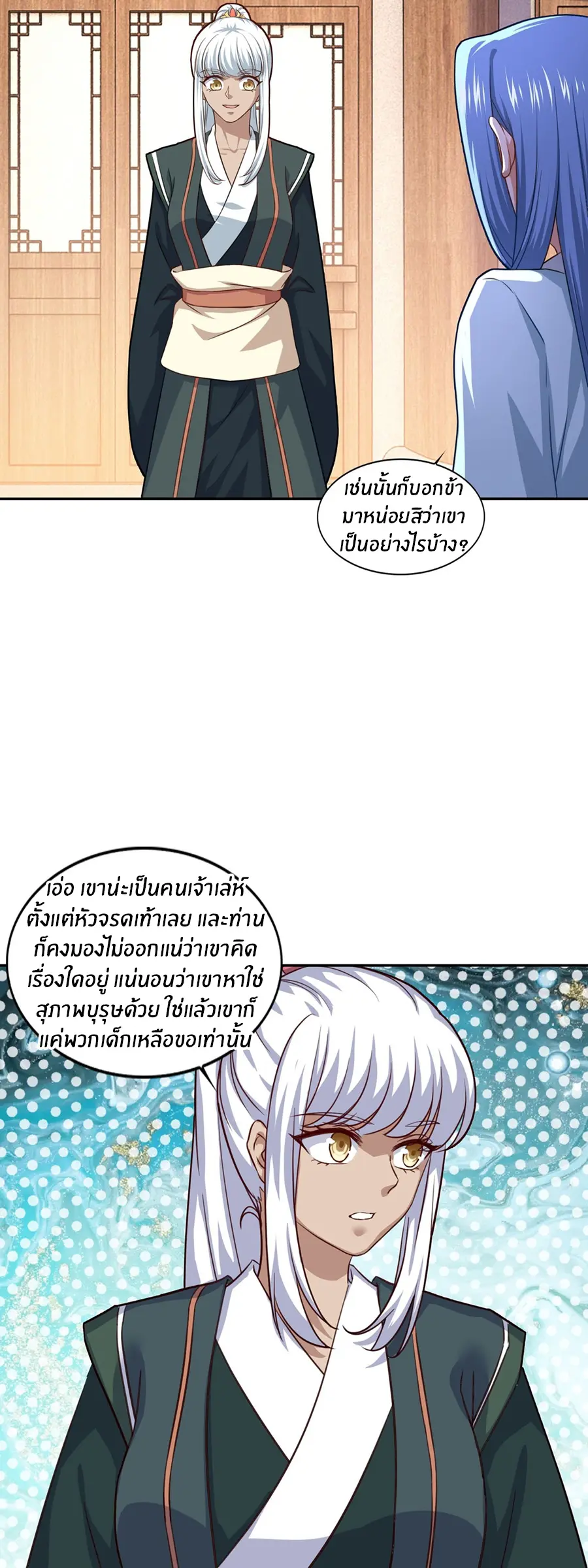 ก้าวผ่านเส้นสายเลือด ตอนที่ 75 หน้า 19