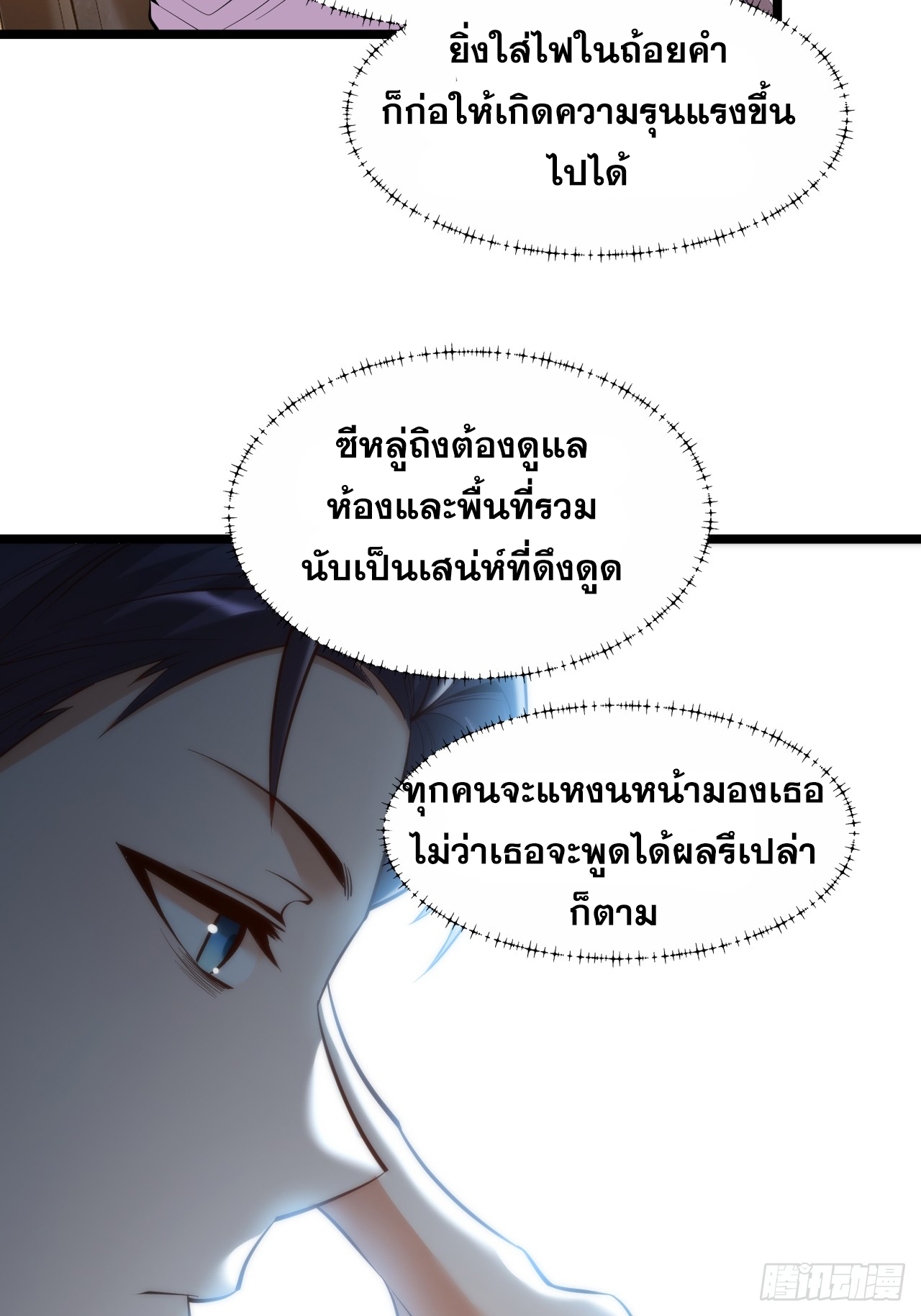 สุริยันและจันทรา ตอนที่ 21 หน้า 6
