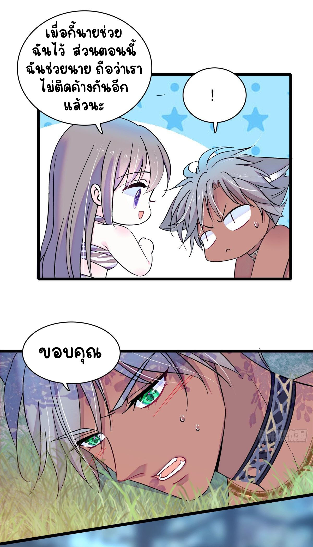 Romance In The Beast World ตอนที่ 20 หน้า 20