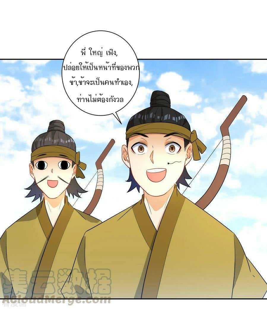ข้ารับใช้ชั้นหนึ่ง ตอนที่ 38 หน้า 27