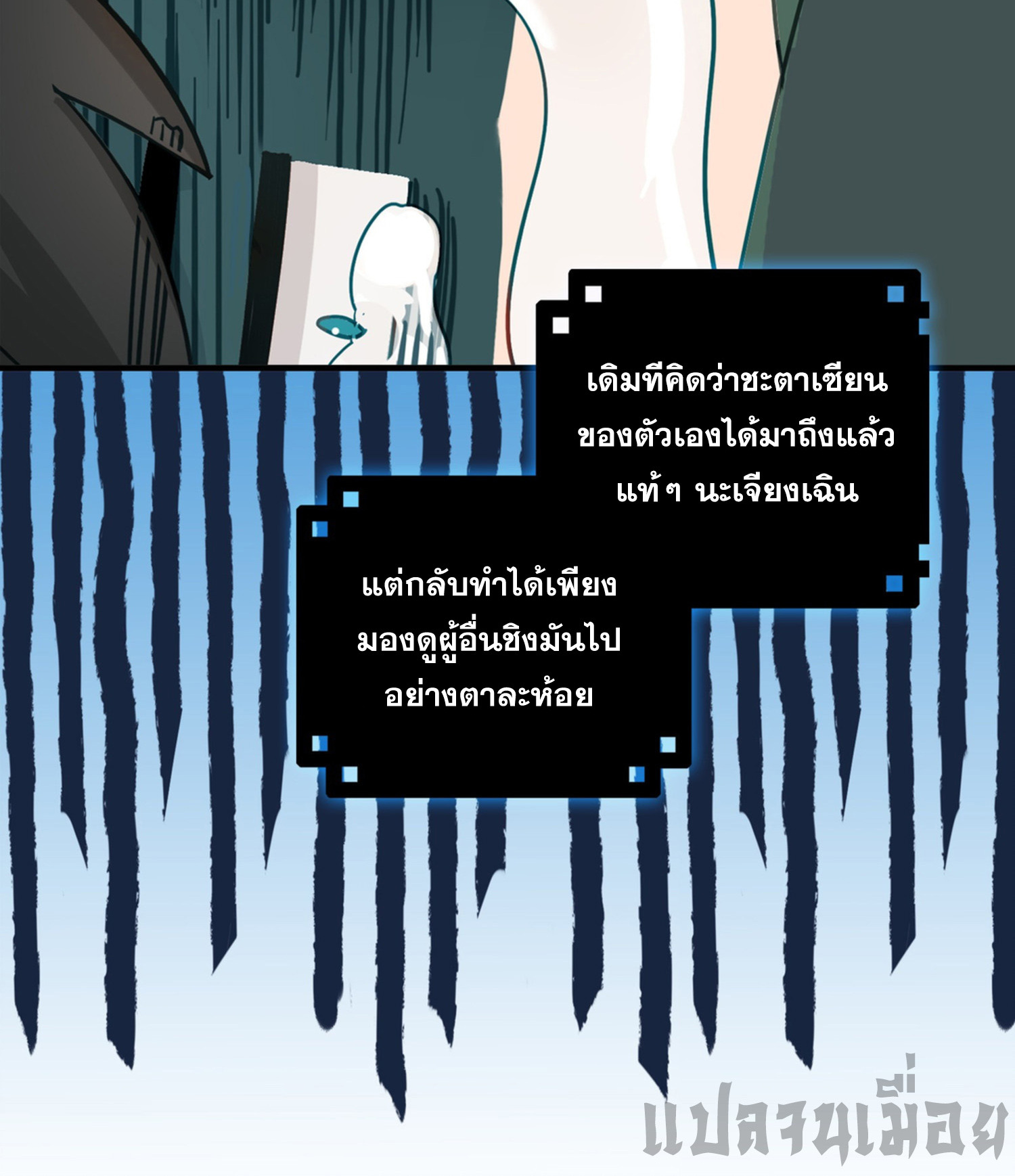 เพราะข้าบำเพ็ญด้วยพลังต้องสาป เลยพิกลเต็มพิกัด ตอนที่ 1 หน้า 24