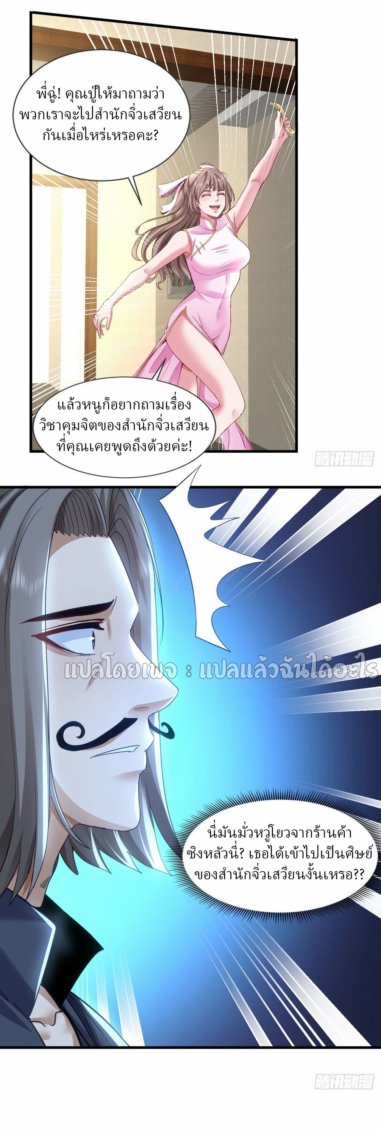 สุดยอดลูกเขยฟ้าประทาน ตอนที่ 110 หน้า 24
