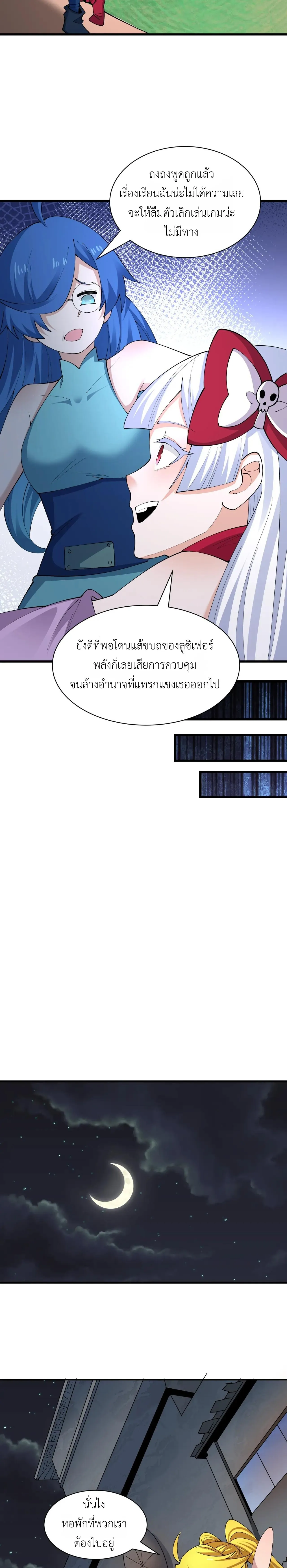 Era of the Haunted - ยุคสมัยแห่งภูตผี ตอนที่ 460 หน้า 9