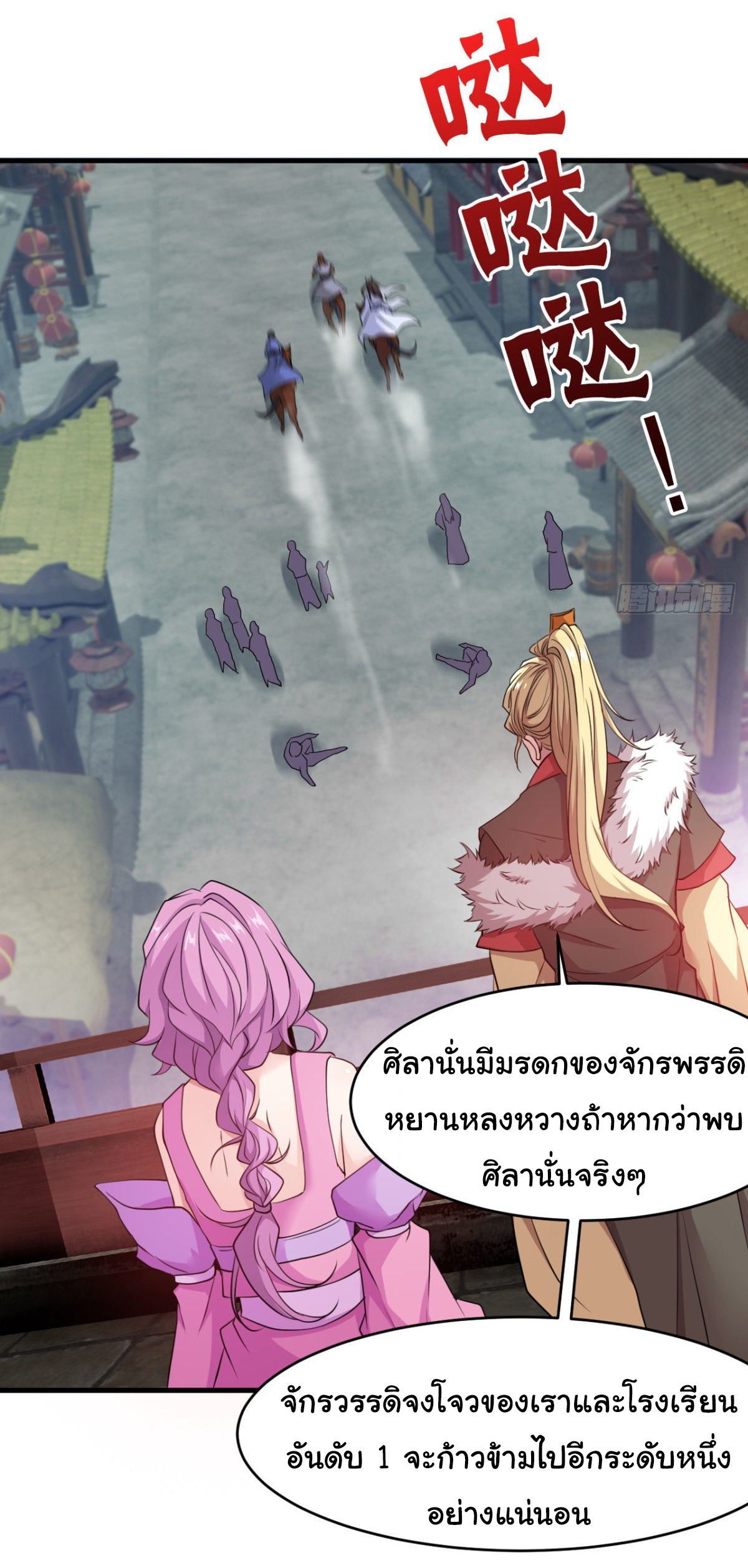Junior Brother Demon Sovereign is too devoted ตอนที่ 29 หน้า 8
