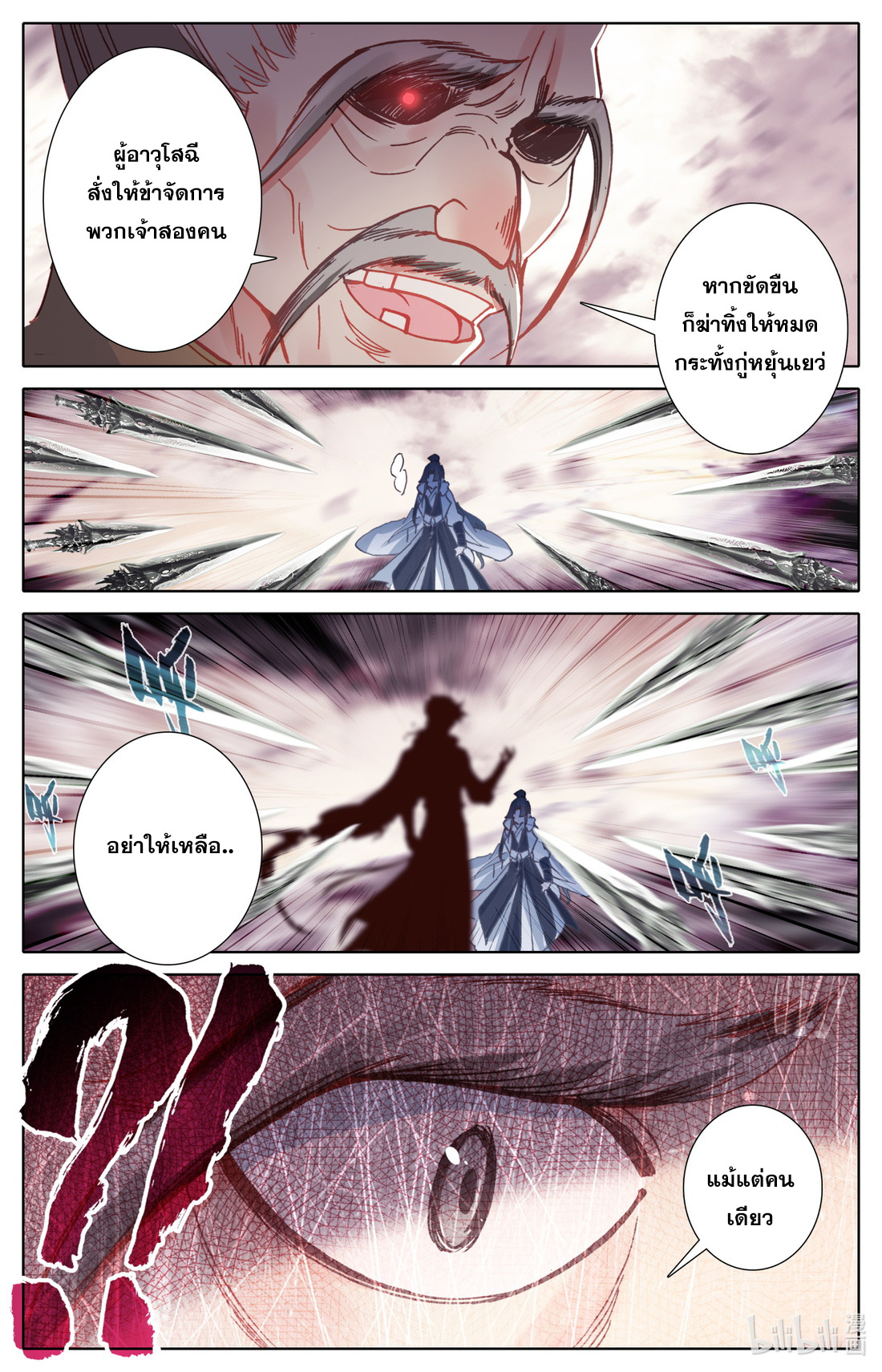 คัมภีร์วิถีเซียน (จบ) ตอนที่ 25 หน้า 2