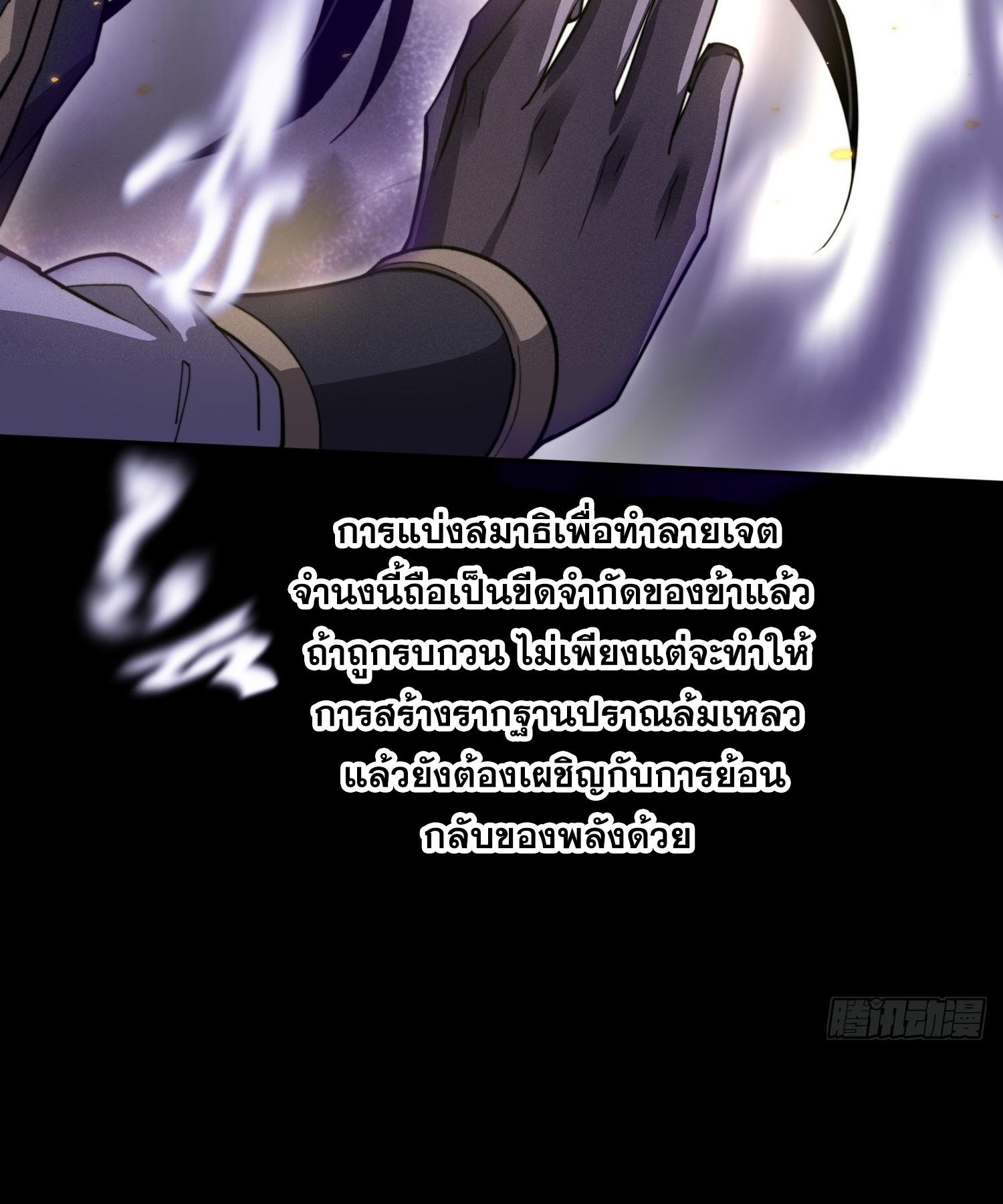 วิถีเซียนนอกรีต ตอนที่ 13 หน้า 39