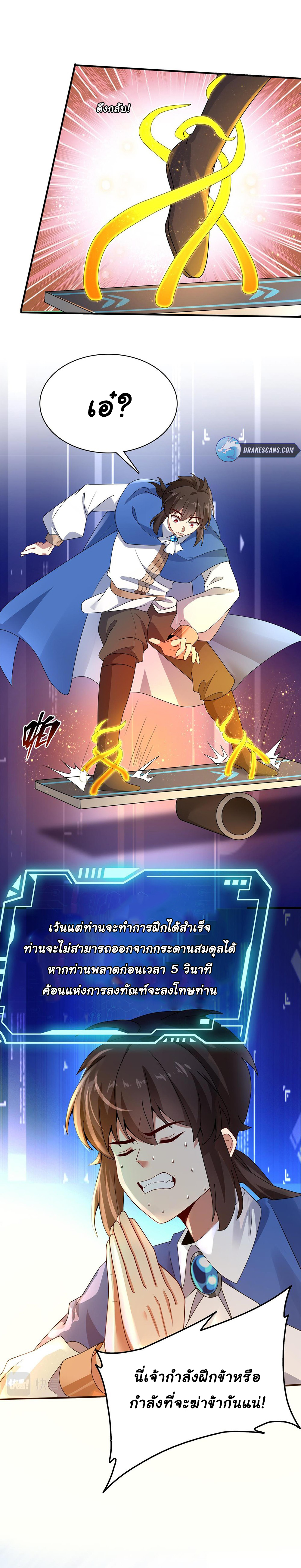 [ชน]ระบบเลี้ยงมังกรสุดแกร่ง ตอนที่ 4 หน้า 12