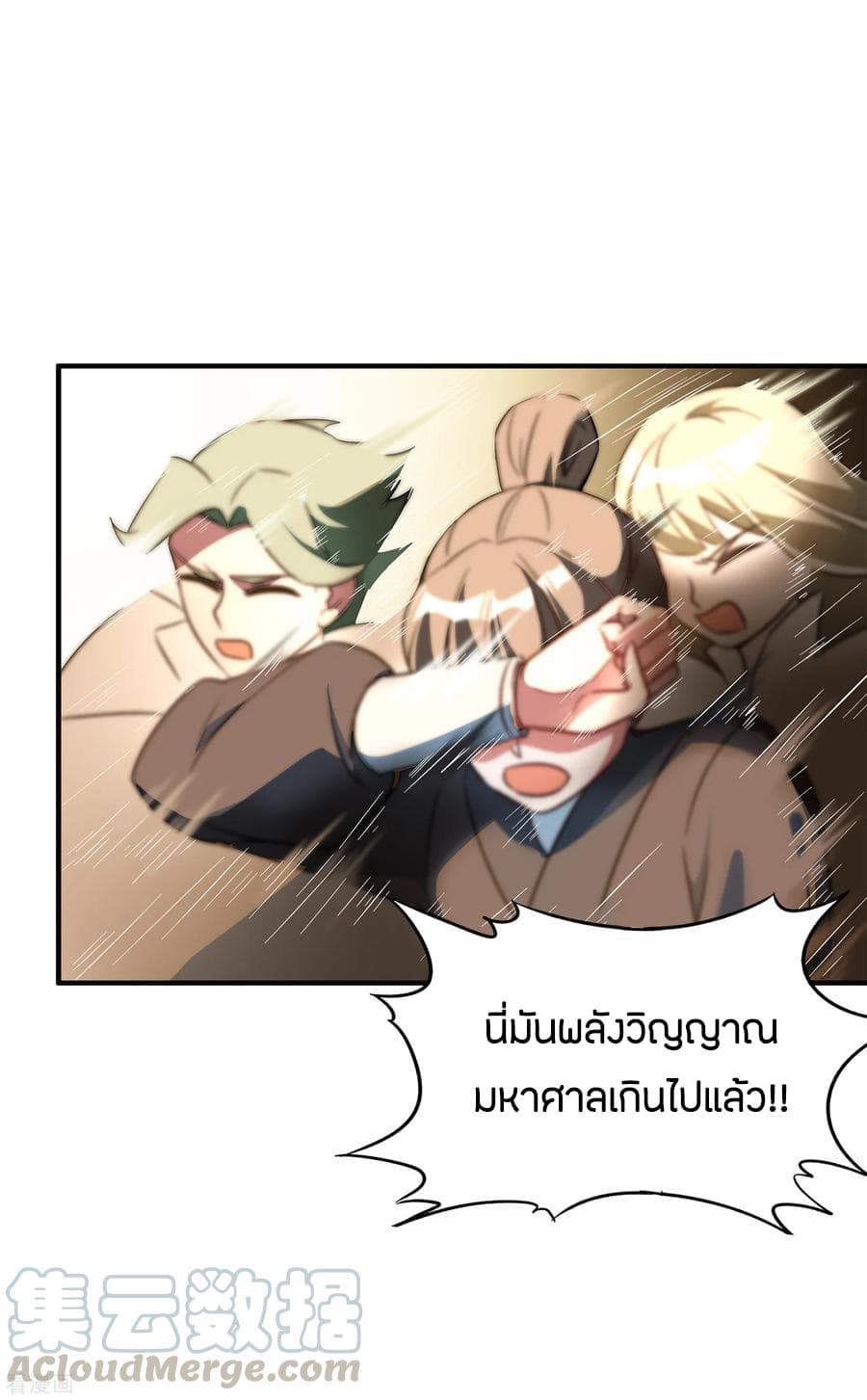 ข้าคือมหาตำนานพิฆาต ตอนที่ 7 หน้า 32